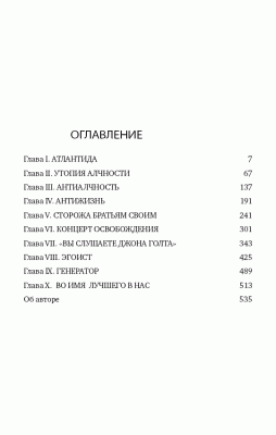 Атлант расправил плечи (комплект из 3-х книг) с доставкой по Минску от 70 рублей бесплатно!